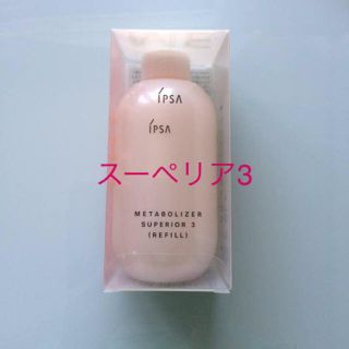 イプサ(IPSA)のイプサメタボライザースーペリア3 本体価格7200円  税込7776円  (乳液/ミルク)