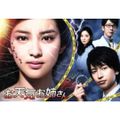 お天気お姉さん全4巻DVDSET[レンタル用]武井咲/大倉忠義/佐々木希 TVドラマ お天気お姉さん DVDレンタル版全4巻 武井咲 佐々木希