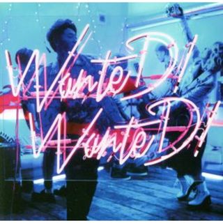 ＷａｎｔｅＤ！　ＷａｎｔｅＤ！（初回限定盤）（ＤＶＤ付）(ポップス/ロック(邦楽))