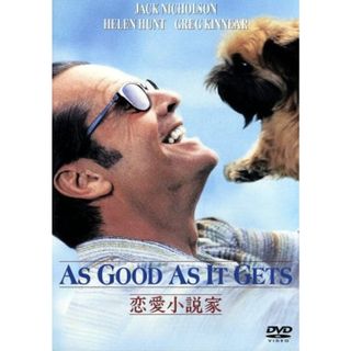 恋愛小説家(外国映画)