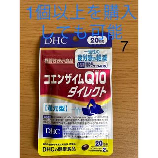 ディーエイチシー(DHC)のDHCコエンザイムQ10ダイレクト20日分40粒(その他)