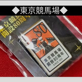 ⑪◆　競馬　JRA　◆　東京競馬場　開設80周年記念　◆　ピンバッジ　◆(ノベルティグッズ)