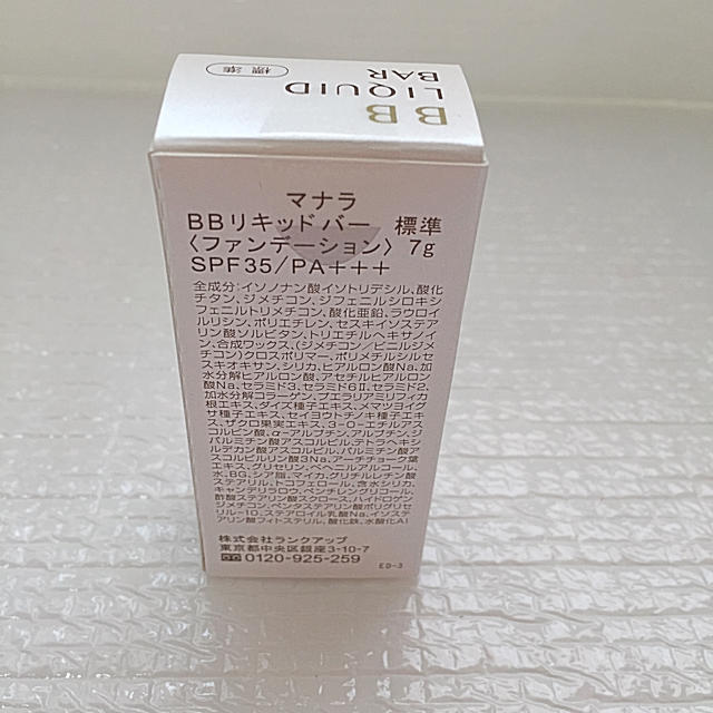 bareMinerals(ベアミネラル)のマナラ BBリキッドバー 標準色 7g 新品 人気商品 コスメ コスメ/美容のベースメイク/化粧品(BBクリーム)の商品写真