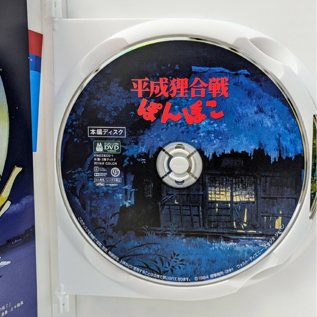 ジブリ(ジブリ)の新品未再生　平成狸合戦ぽんぽこ　本編　DVD国内正規販売店より購入した国内正 エンタメ/ホビーのDVD/ブルーレイ(キッズ/ファミリー)の商品写真