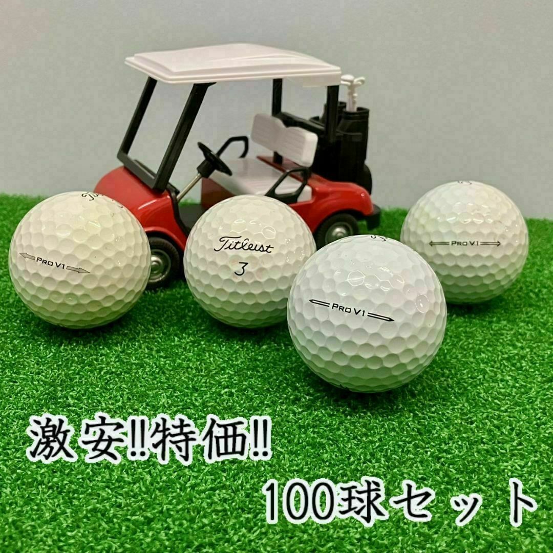 Titleist - 205・ロストボール タイトリスト PRO V1 年代混合