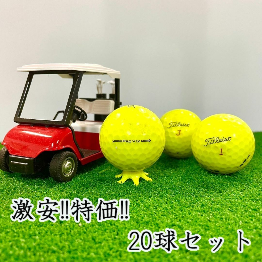 Titleist - 213・☆ロストボール タイトリスト PRO V1x 年代混合