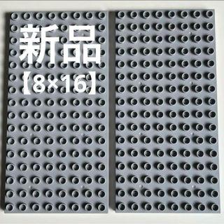 最安値！【新品】レゴデュプロ ブロックラボ基礎板 薄グレー8×16 2枚(積み木/ブロック)