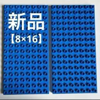 最安値！【新品】レゴデュプロ ブロックラボ基礎板 青8×16 2枚(積み木/ブロック)