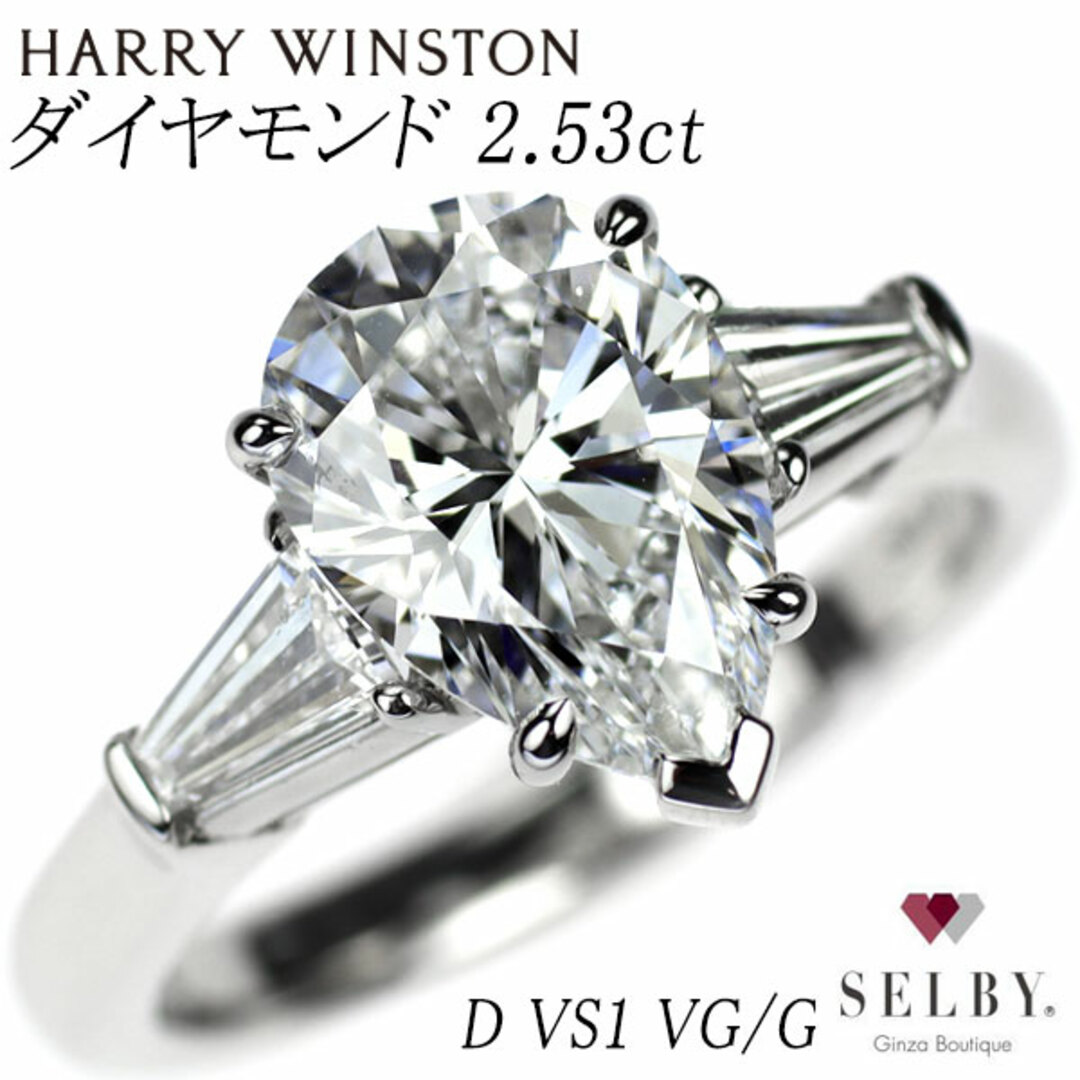 HARRY WINSTON - ハリーウィンストン Pt950 ペアシェイプカット