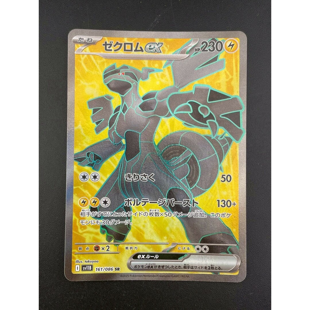 ポケモンカード　スカーレット&バイオレット　ブラックボルト　ゼクロムex SAR ゼクロムex (SAR) {169/086} [SV11B/ブラックボルト] [SV