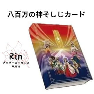 八百万の神そしじカード　八百万の神カード