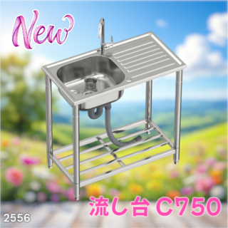 #2556 ステンレス製 流し台 蛇口付き 付属品 ※一部地域離島別途配送料有