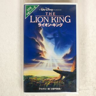 国内盤 ロブミンコフ/ライオンキング/ウォルトディズニー VWSS-4070 VHS(その他)