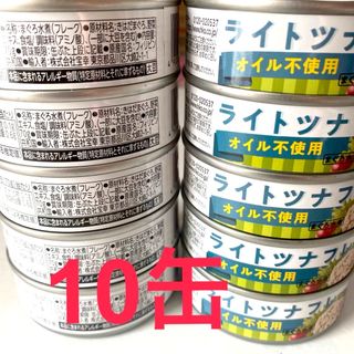 ホウコウ(宝幸)の【オイル不使用】ライトツナフレーク 10缶(缶詰/瓶詰)
