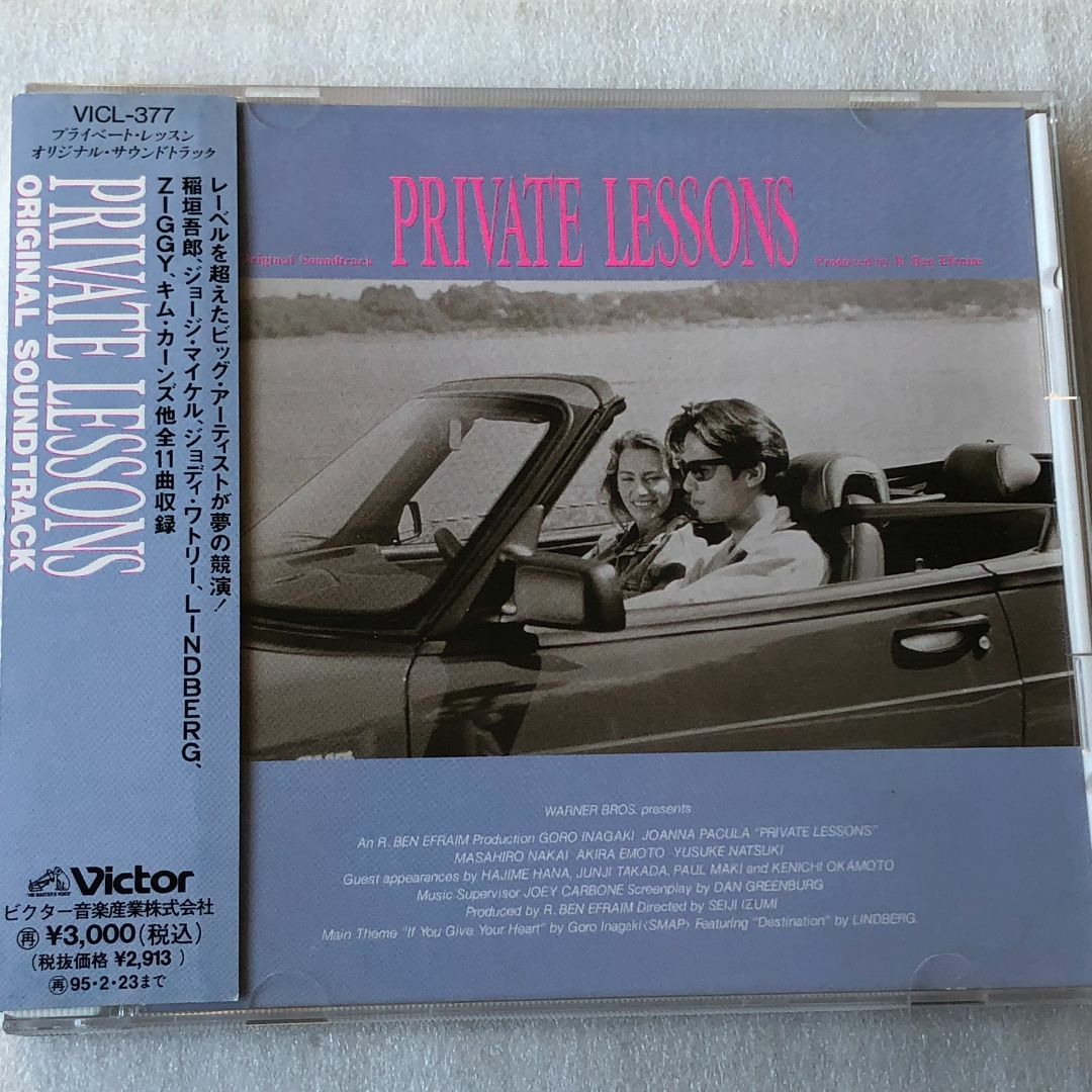 Private Lessons プライベート・レッスン (1993年) エンタメ/ホビーのCD(映画音楽)の商品写真
