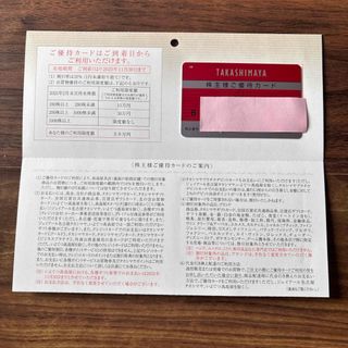 高島屋　株主優待カード(ショッピング)