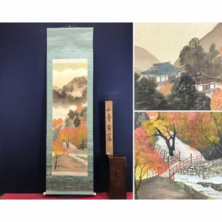 真作/奥村木巣/山寺黄落図/秋景山水図/山水図/掛軸☆宝船☆AJ