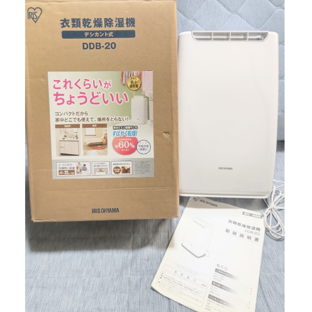 アイリスオーヤマ(アイリスオーヤマ)のアイリスオーヤマ(IRIS) 除湿機 デシカント式 美品 スマホ/家電/カメラの生活家電(加湿器/除湿機)の商品写真