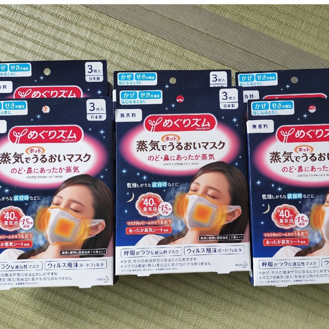 花王 - めぐりズム 蒸気でホットうるおいマスク 無香料 3枚入