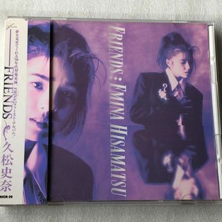 久松史奈/FRIENDS (1991年)