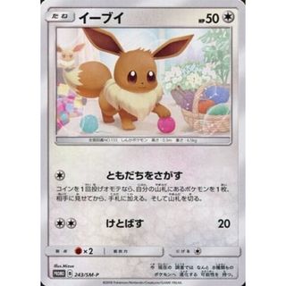 イーブイ 243/SM-P 傷有り ポケモンカード ポケカ(シングルカード)