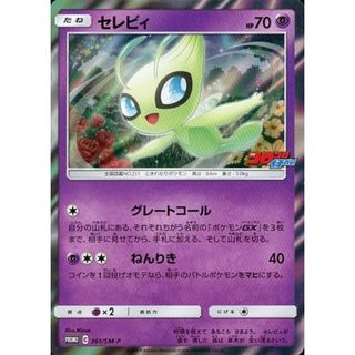 セレビィ 361/SM-P 傷有り ポケモンカード ポケカ(シングルカード)