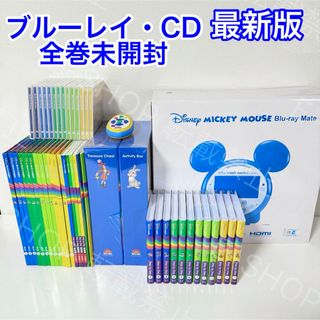 【全巻未開封】最新版　DWE メインプログラム　ディズニー英語システム(知育玩具)