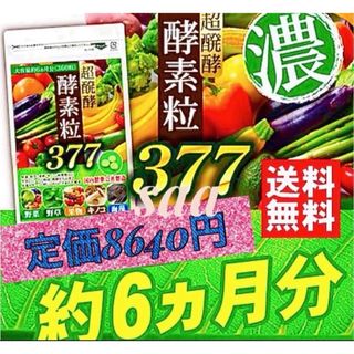 超醗酵  酵素粒  ダイエットサプリ  栄養補助食品(ダイエット食品)