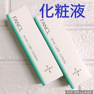 ファンケル(FANCL)のファンケル FDR アクネケア 化粧液　未開封　2箱(化粧水/ローション)