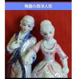 陶器でできた 西洋人形 若い男女の ダンスをしてるような雰囲気ですね。(陶芸)