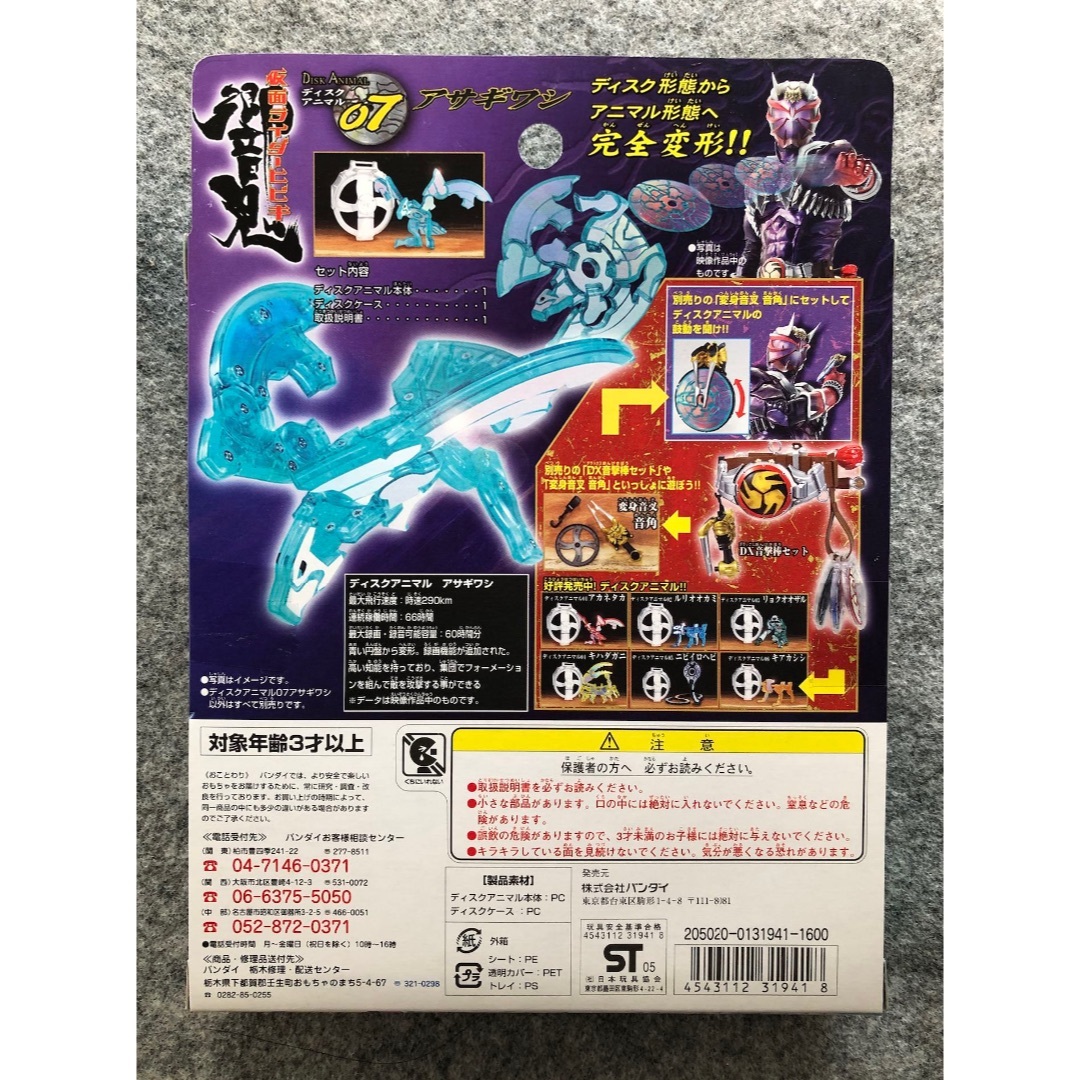 【新品未開封】仮面ライダー響鬼 ディスクアニマルセット BANDAI - 【新品・未開封】 ディスクアニマル アサギワシ 仮面