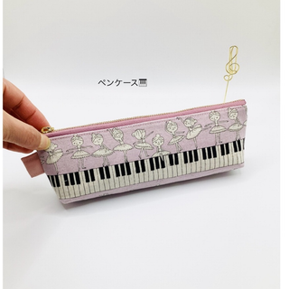 【再販】ペンケース☆バレリーナ&ピアノ（ピンク）音符柄(ポーチ)
