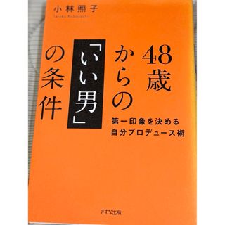 中古】 もう一人の五島慶太伝/勉誠社/太田次男の通販 by