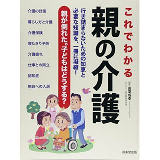 これでわかる親の介護: 親が倒れた。子どもはどうする?(その他)