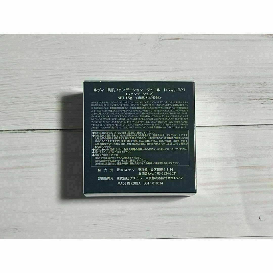 【限定1個】revi 陶肌ファンデーション　ジュエル　レフィル コスメ/美容のベースメイク/化粧品(ファンデーション)の商品写真