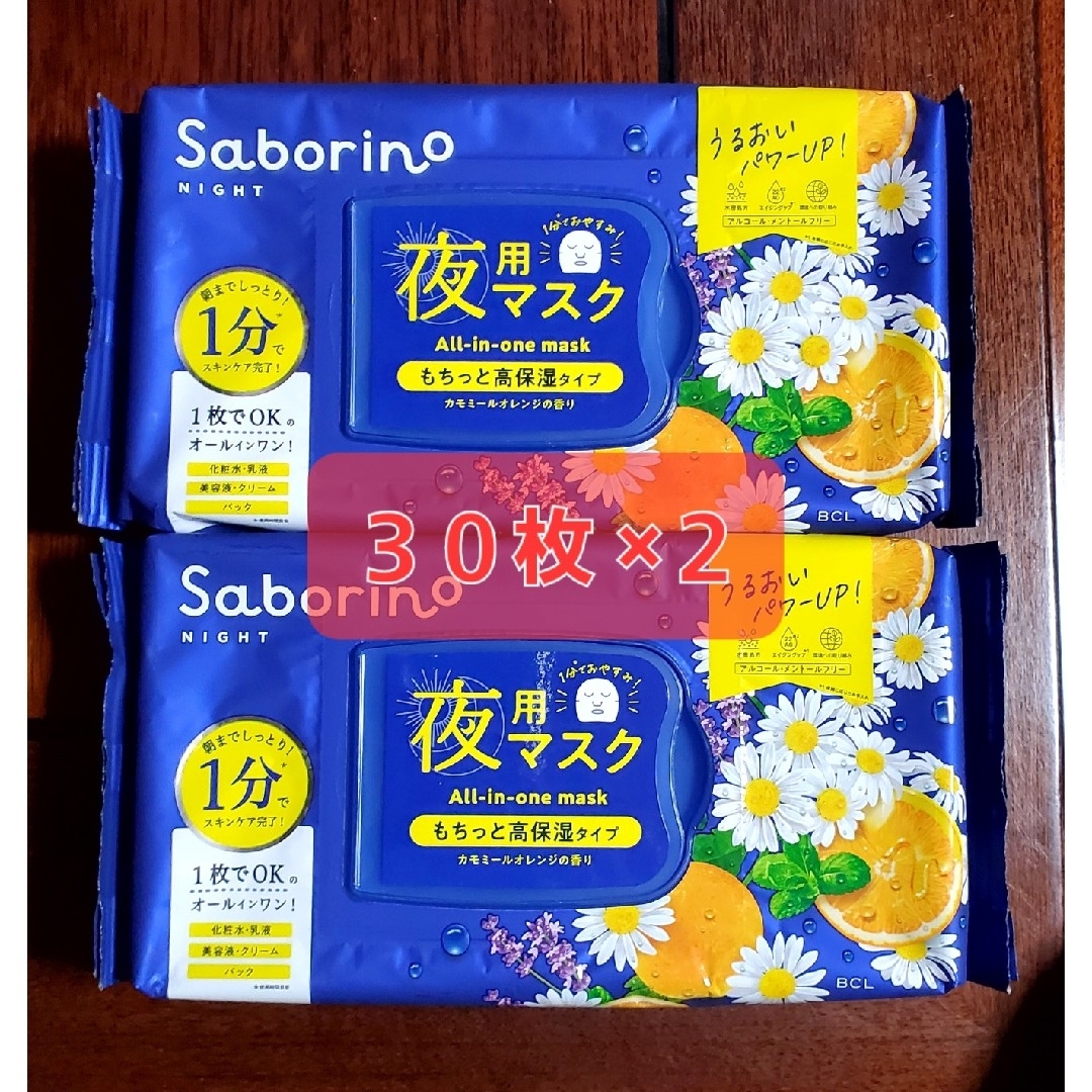 Saborino(サボリーノ)のサボリーノ お疲れさマスク 夜用 もちっと高保湿タイプ 30枚入り ×2 コスメ/美容のスキンケア/基礎化粧品(パック/フェイスマスク)の商品写真