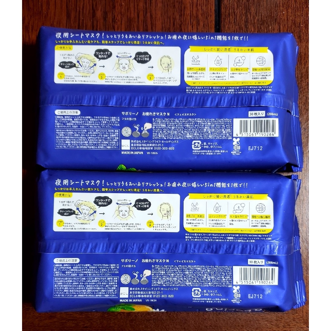 Saborino(サボリーノ)のサボリーノ お疲れさマスク 夜用 もちっと高保湿タイプ 30枚入り ×2 コスメ/美容のスキンケア/基礎化粧品(パック/フェイスマスク)の商品写真