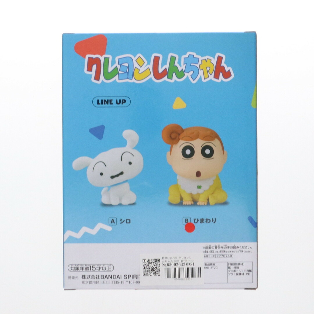 BANPRESTO - 野原ひまわり クレヨンしんちゃん SOFVIMATES