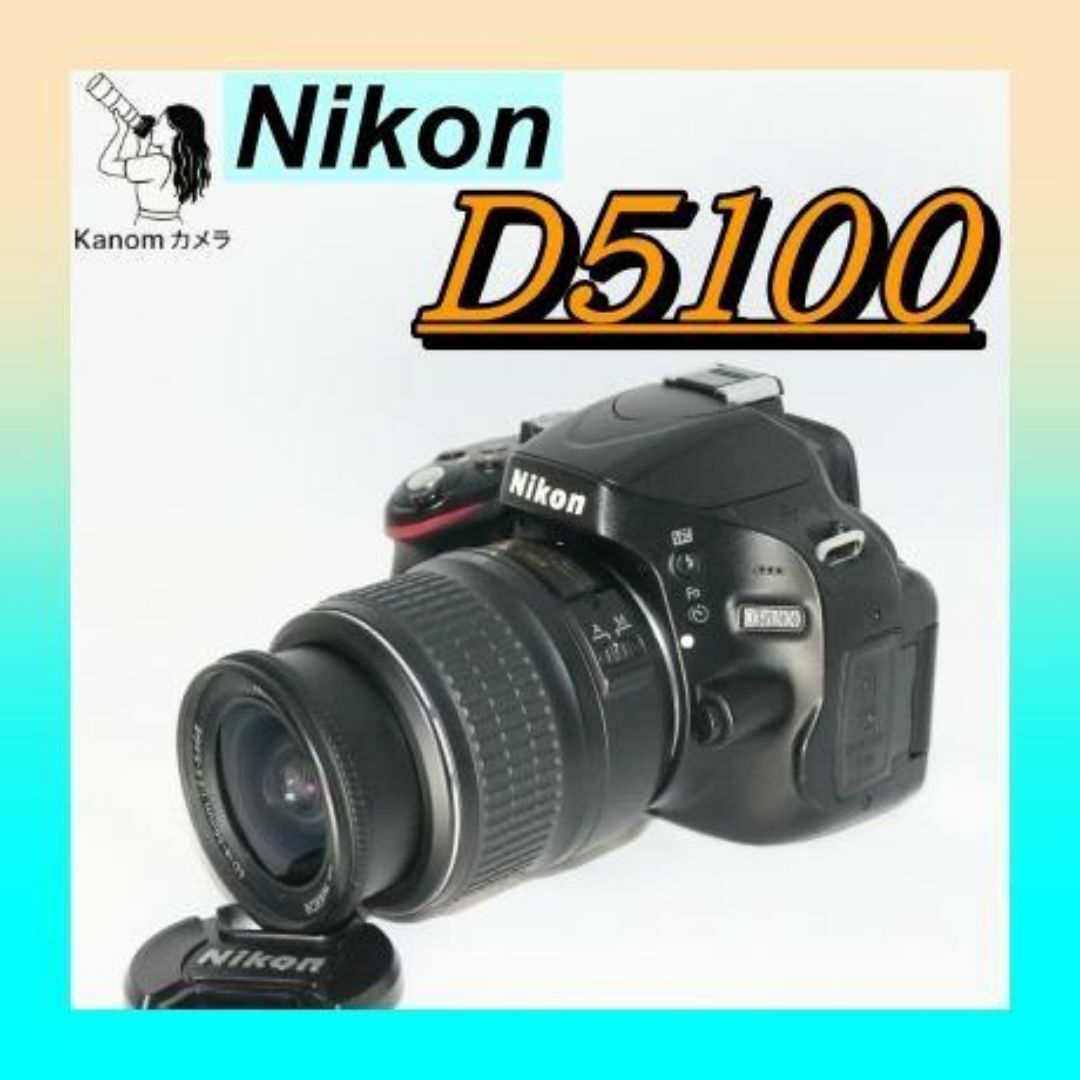 初心者セット⭐Nikon D5100 小型軽量⭐一眼レフ 簡単操作 スマホ