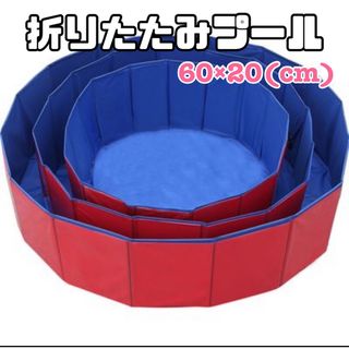 折りたたみプール 小さめ 60cm ボールプール 空気入れ不要 ペット 子供(マリン/スイミング)