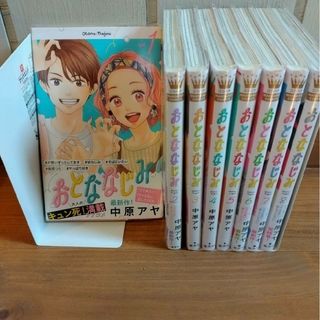 おとななじみ　全8巻中原アヤ(少女漫画)