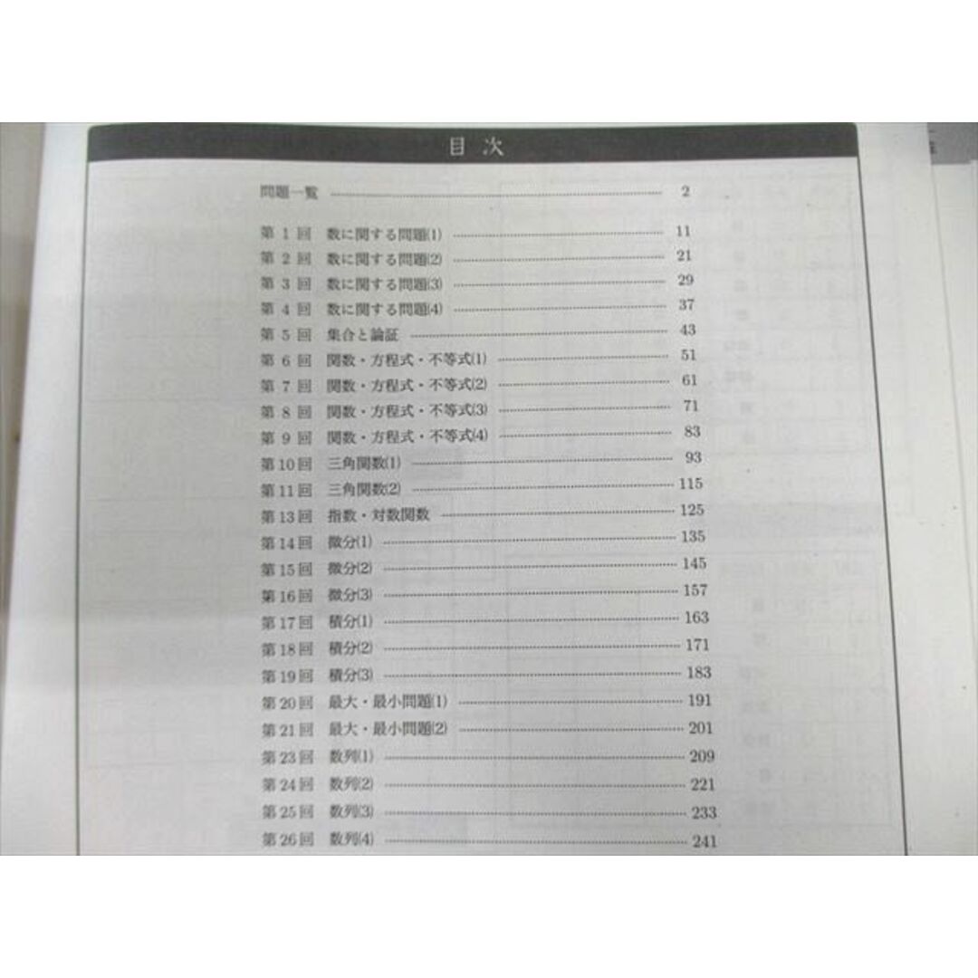 鉄緑会 高2 数学実戦講座確認シリーズ 2023 020m0Dの通販 by