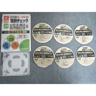 早稲田経営出版 司法書士聴いて攻略！直前チェック 会社法・商法 商業登録法 II 2011 CD6枚 竹下貴浩 023m6C