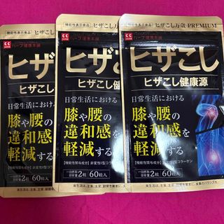 ヒザこし健康源×3袋セット(コラーゲン)
