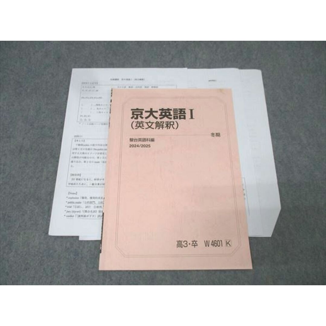名作 京大英語I(英文解釈) 京都大学 駿台 テキスト 005s0D 冬期 2024 語学・辞書・学習参考書