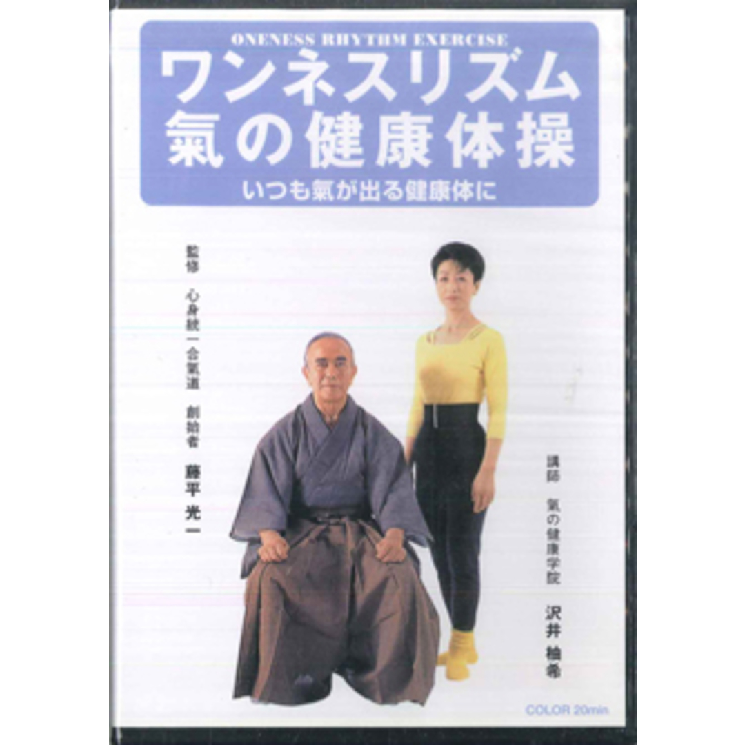 藤平光一の心身統一合氣道体技皆伝 VHS 全3巻セット - メルカリ