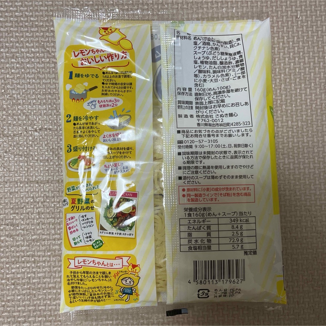 KALDI(カルディ)のカルディ　プレミアム生　レモンちゃん　冷やし中華　2袋　新品 食品/飲料/酒の食品(麺類)の商品写真