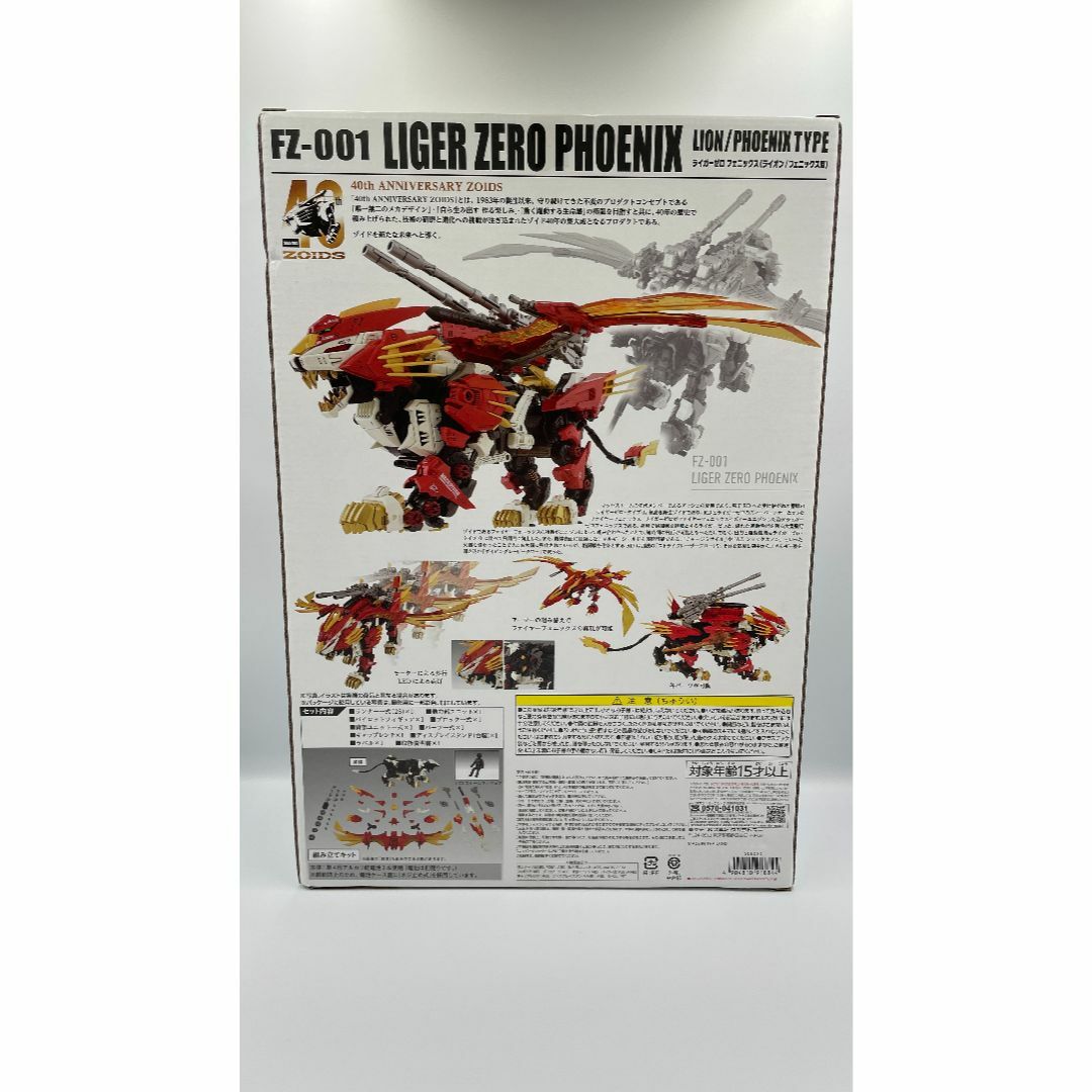 Amazon.co.jp: ZOIDS ゾイド AZ-06 ライガーゼロフェニックス