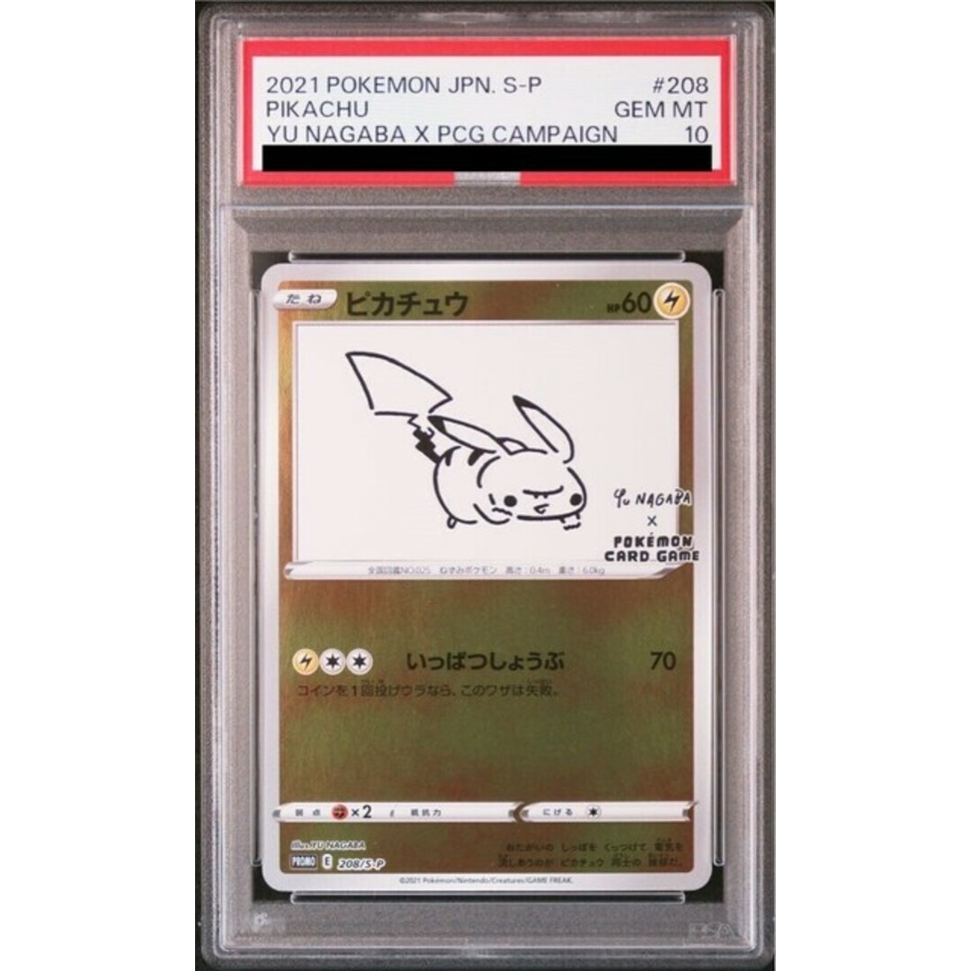 ポケモン - 【PSA10】ピカチュウ YU NAGABA プロモ 開封済み