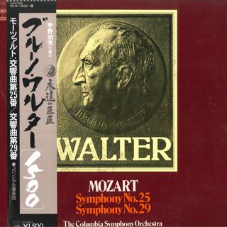 LP ブルーノ ワルター指揮/コロムビ モーツアルト/交響曲第25番,第29番 15AC660 CBS SONY /00260(その他)